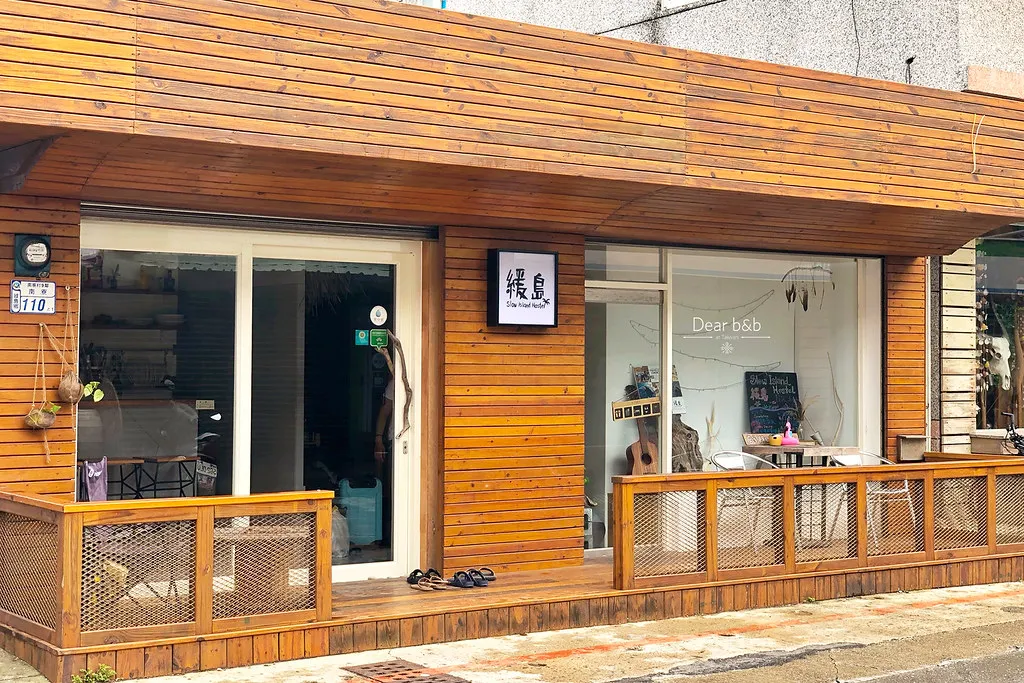 緩島 Slow Island Hostel